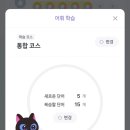 수정종합화장품 - 강진군 중앙로 114 | [영어] 말해보카 프리미엄 한달 사용해본 찐 솔직 후기