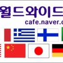 선광월드와이드