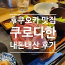 컴포즈커피불로점 | 후쿠오카 맛집 카이센동 쿠로다한 내돈내산 후기/메뉴추천/위치