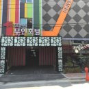 일번지 무인텔 이미지