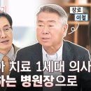 하늘빛향기: 교회가 아닌 '병원'을 사역지로 부르신 하나님 | 이철 장로 |, 지노박 선교사 20년 동안 못 끊어내던 중독을 끊게 된 이미지