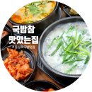 참맛있는국밥 | 대구 동성로국밥 맛집 반월당 점심 추천 &#39;국밥참맛있는집 대구동성로점&#39; 후기