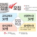 전주가톨릭신학원 2023학년도 신입생 추가 모집 안내 이미지