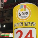 참이맛감자탕 주안점 이미지