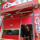 닭대장 | [민락2지구 닭강정] 🍗양 미쳤슴다;; 돌격닭강정 대장세트 순한맛 솔직후기!