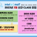 인텔마이티인공지능코딩학원 이미지