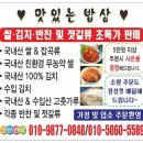 ♡맛있는밥상♡ 첫번째 특별 할인 이벤트행사합니다 ^^ 쌀 김치 반찬유통 전문업체♡맛있는밥상♡ 이미지
