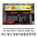 돌산막창 이미지