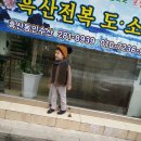 흑산동인수산