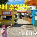 (주)수성랜드 이미지