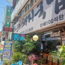 또순이돼지국밥 | 서동 미로시장 [또순이 돼지국밥] 솔직한후기;; 주차 정보 및 최근 후기