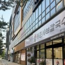 대전 문지동 맛집 먹보육회 육회비빕밥 후기 (문지동 혼밥 장소 추천)