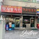 가양역 앞에 위치한 치킨 맛집, 등촌동 맛자랑치킨
