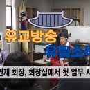 이권재회장집무 이미지