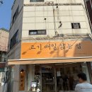 새길시장 | [영등포] 영등포시장역 쌀국수 맛집 해장에도 좋은 :: 향미옥