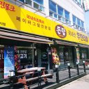 돈탑(분평점) 본점