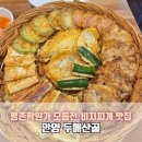 두메산골 | 안양 평촌 술집 두메산골｜모듬전·비지찌개 후기