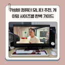 가성비 컴퓨터 모니터 추천, 게이밍 사이즈별 완벽 가이드