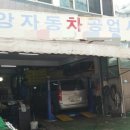 중앙자동차정비공업사 이미지