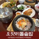 오얏 | 광주 건강한 한식 맛집 찾는다면｜오얏리돌솥밥 돌솥비빔밥 후기
