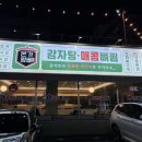 24시 본가왕뼈감자탕 대전유성점 이미지