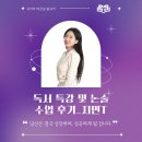 지민22 | [탑국어] 독서 토론 논술 특강 후기_지민T