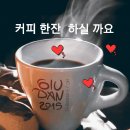 커피 향기에 취한 내 마음 알고는 있니 이미지