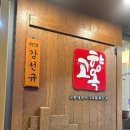 고향옥얼큰순대국 | 🍲 하남 미사 고향옥 얼큰순대국 후기 | 위치·영업시간·메뉴·주차정보 총정리