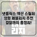 안나소피아 | 레블리지 결말 해석, 넷플릭스 화제작 평점, 후기, 뜻 총정리