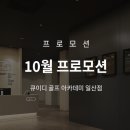 QED 골프 아카데미 일산점 이미지