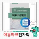 [공지] [2026 간호국시] 에듀파크전자책 사용 후기
