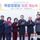 옥방경로당 뉴스밴드