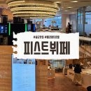 인천 송도 쉐라톤 호텔 피스트 뷔페 디너 가격 솔직후기