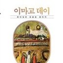 카페이마고(데이)