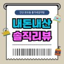 홍가네 | 안산 상록구 본오동 ‘홍가네 감자탕’ 후기