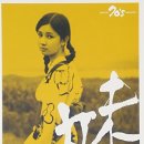 妹（1974） 이미지