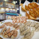 보용만두 | 수원 행궁동 만두 찐맛집 보용만두 내돈내산 후기