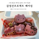 [프로젝트] 책갈피 만들기 | [수원/행궁동] 🎀감정선프로젝트 수원행궁점 베이킹...마들렌 두쫀쿠 만들기 데이트 놀거리 추천 행궁동...