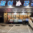 활어하러가