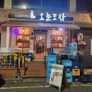 구미 송정맛길 낮술하기좋은 오늘포차 본점 해산물 모듬후기