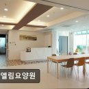 안양엘림요양원