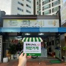 동화세탁 이미지