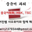 중국어 원어민(비대면) 이미지