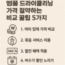 VIP명품세탁소 | 명품 드라이클리닝 가격 절약하는 비교 꿀팁 5가지