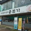 본가 대연점 이미지