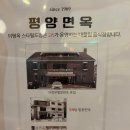 의평 | [고양 스타필드] 슴슴하지만 감칠맛이 나는 평양냉면 맛집 '의정부 평양면옥, 의평옥'(>́ꇴ<̀)ᵍᵒᵒᵈᵎᵎ