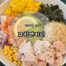 [이수역 맛집] 10년경력 트쌤이 운영하는 샐러드맛집 ’그린앤피니 방배점‘ 후기
