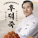 후덕죽 카카오 검색결과
