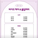 바이드붙임머리