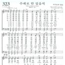 2023년 4월 28일 금요 새벽 경건회 [찬송: 주께로 한 걸음씩, 설교: 1689신앙고백 3장5-7항, 열방을 위한 기도: 카자흐스 이미지